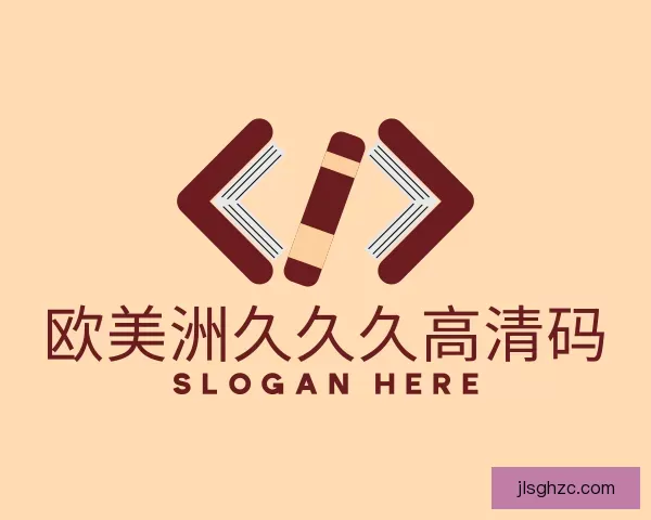 介绍欧美洲久久久高清码